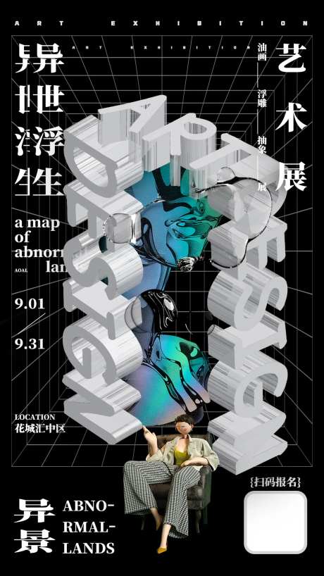 艺术作品展海报-采灵感-https://www.cailinggan.com/