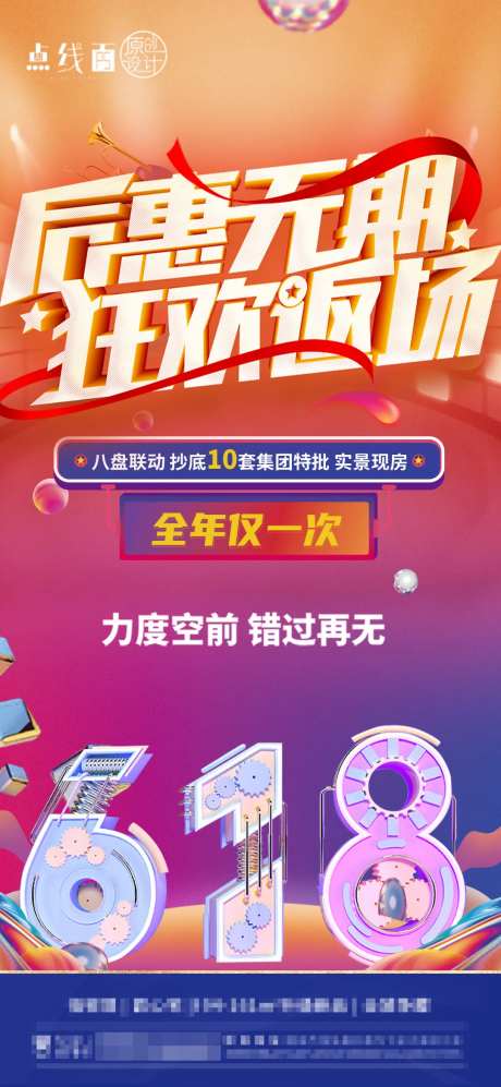 618返场活动海报-采灵感-https://www.cailinggan.com/