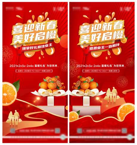 返乡送橙子活动微信-采灵感-https://www.cailinggan.com/