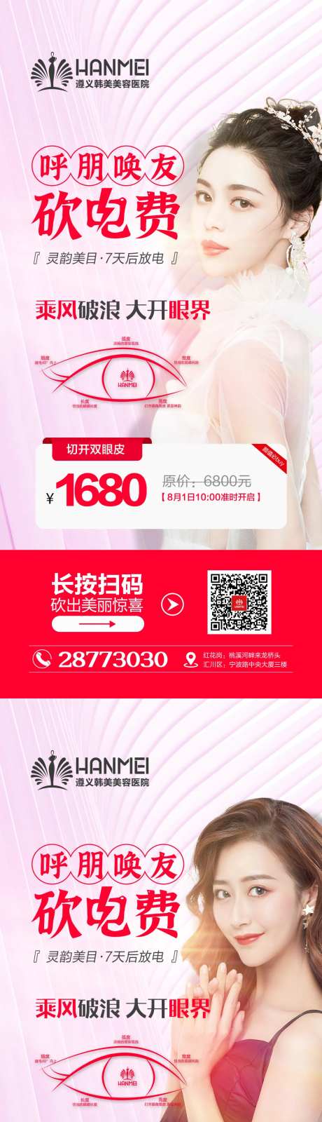 医美整形美容呼朋唤友砍电费系列海报-采灵感-https://www.cailinggan.com/