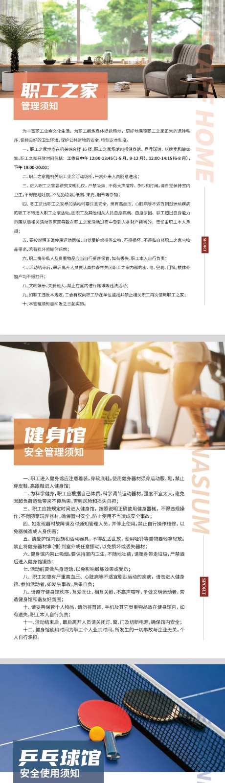 活动室健身制度-采灵感-https://www.cailinggan.com/