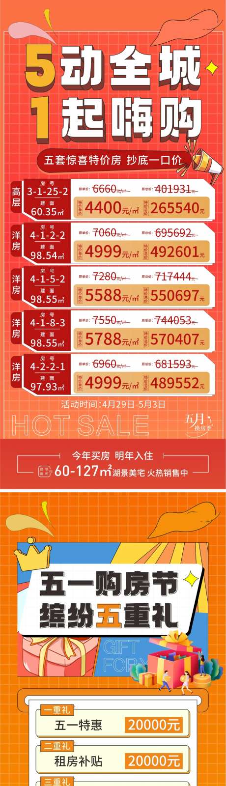 地产五一活动海报-采灵感-https://www.cailinggan.com/