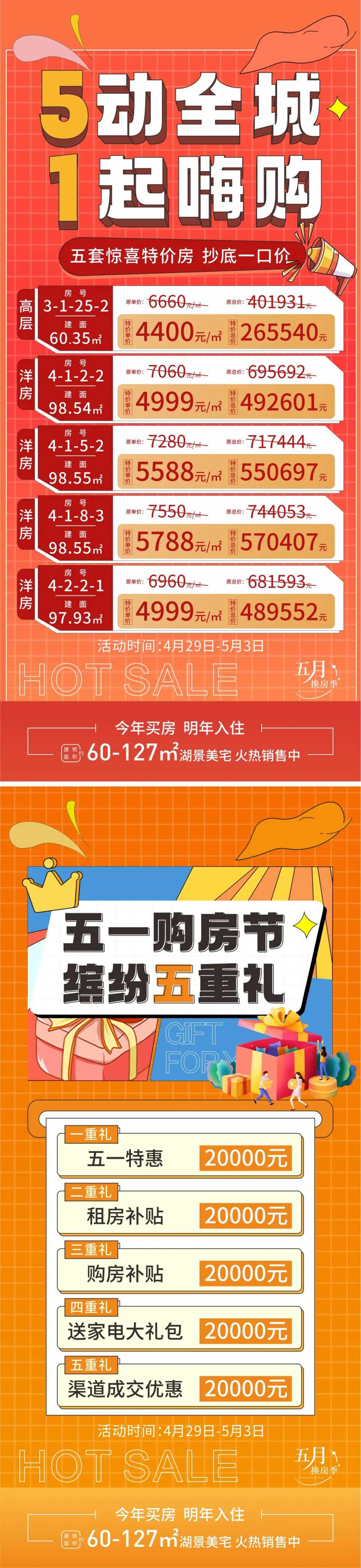 地产五一活动海报-采灵感-cailinggan.com