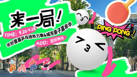 乒乓球比赛海报-采灵感-https://www.cailinggan.com/