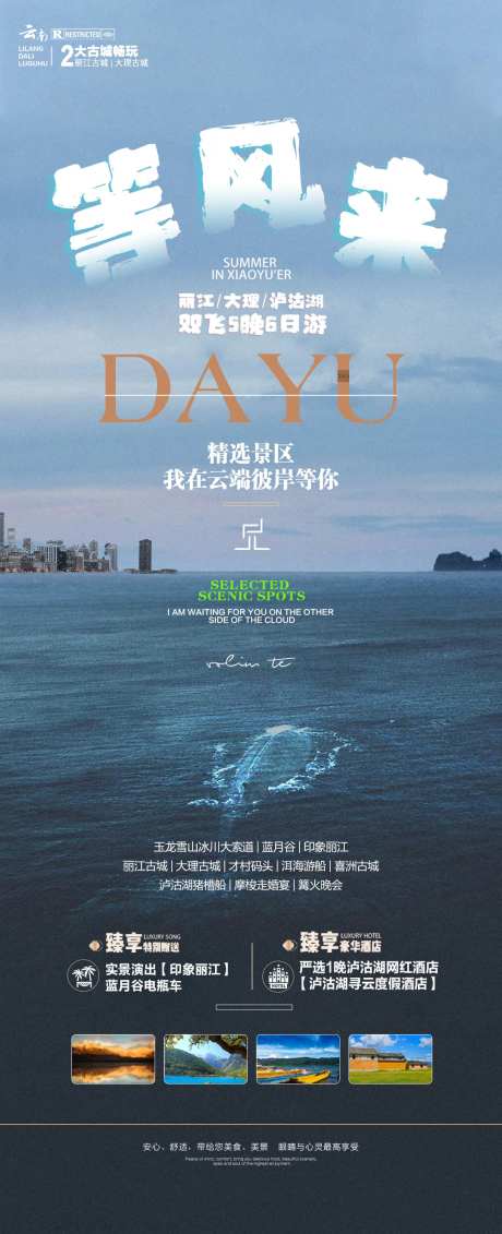 等风来旅游海报-采灵感-https://www.cailinggan.com/