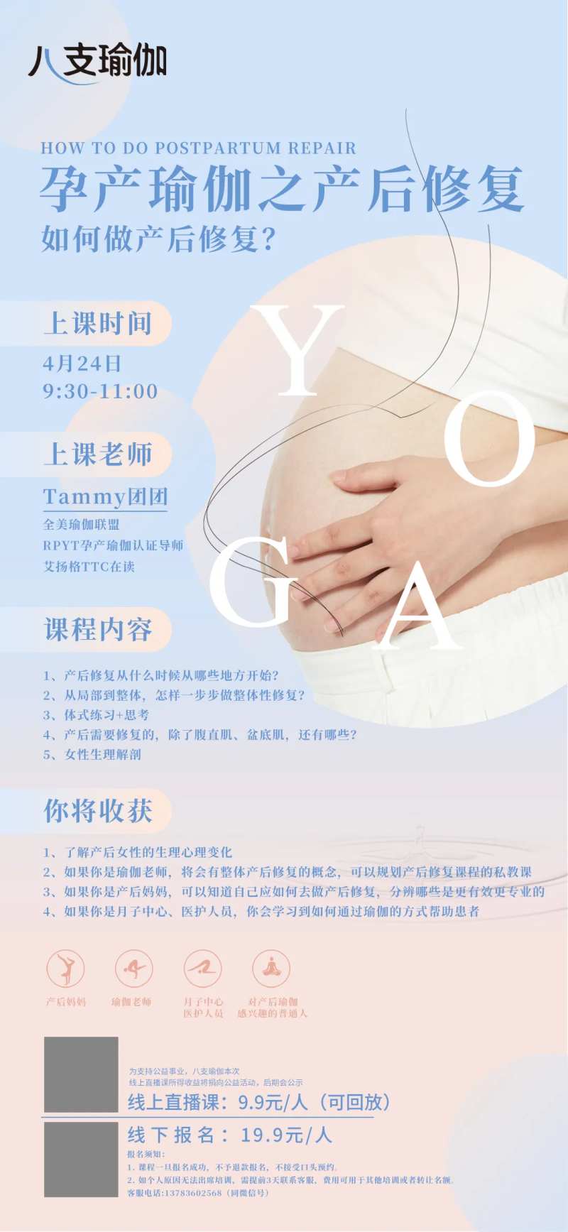 产后修复瑜伽-采灵感-cailinggan.com