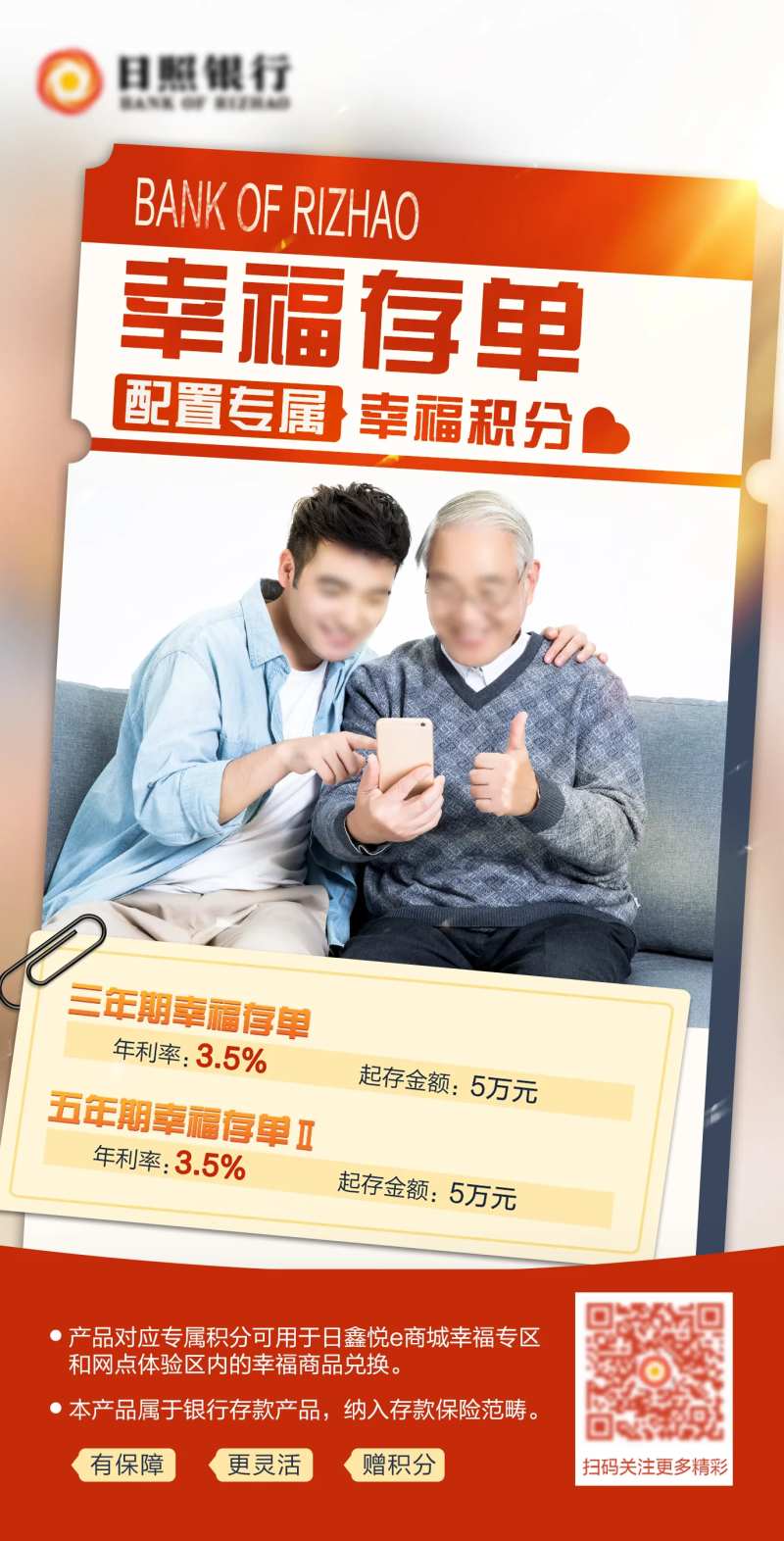 银行幸福存单海报-采灵感-cailinggan.com