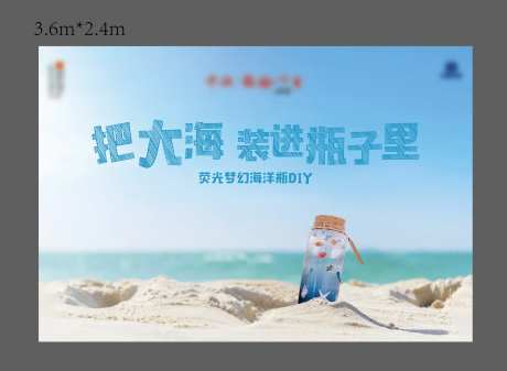 房地产海洋瓶DIY活动展板-采灵感-https://www.cailinggan.com/