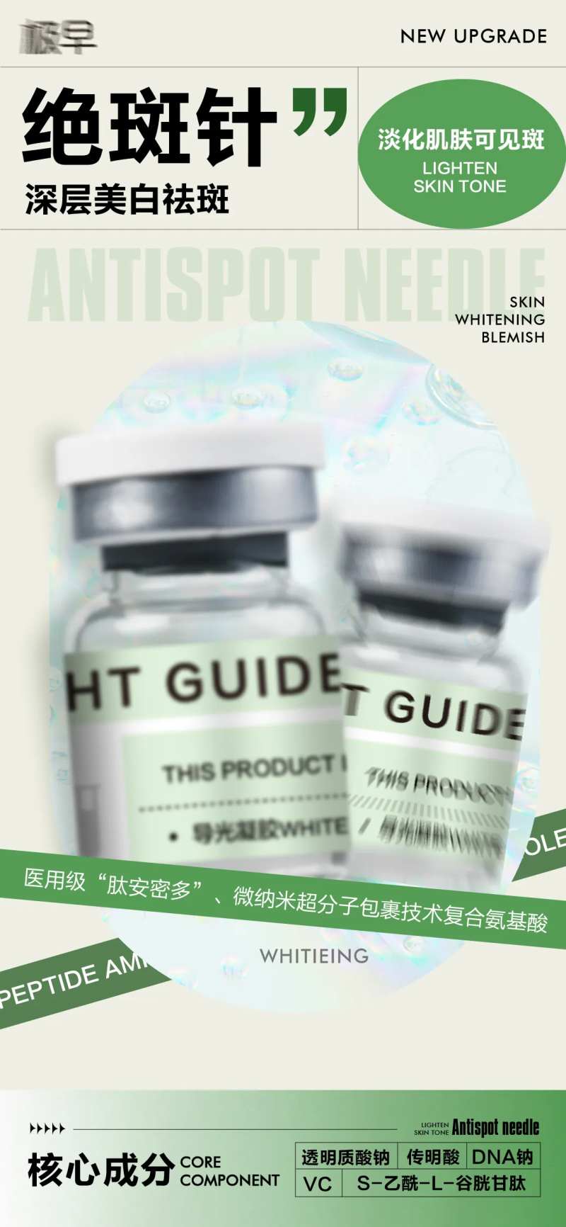 医美美业美白水光绝斑针-采灵感-cailinggan.com