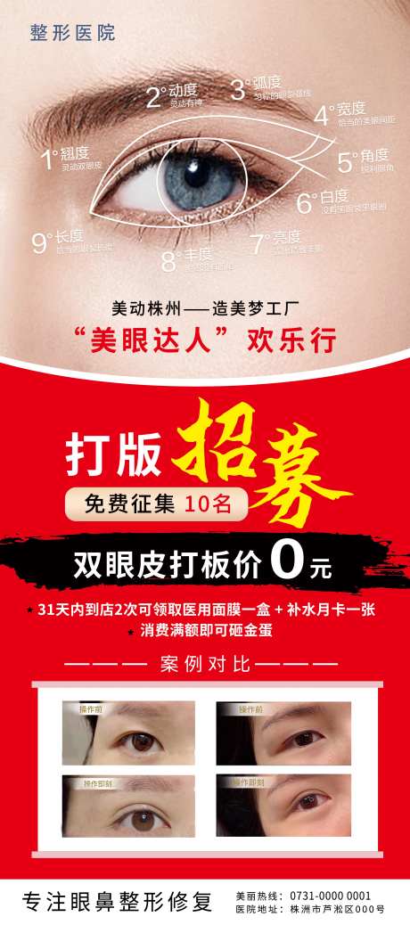 美眼达人招募海报-采灵感-https://www.cailinggan.com/