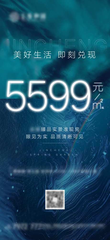 地产纹理价格海报-采灵感-https://www.cailinggan.com/