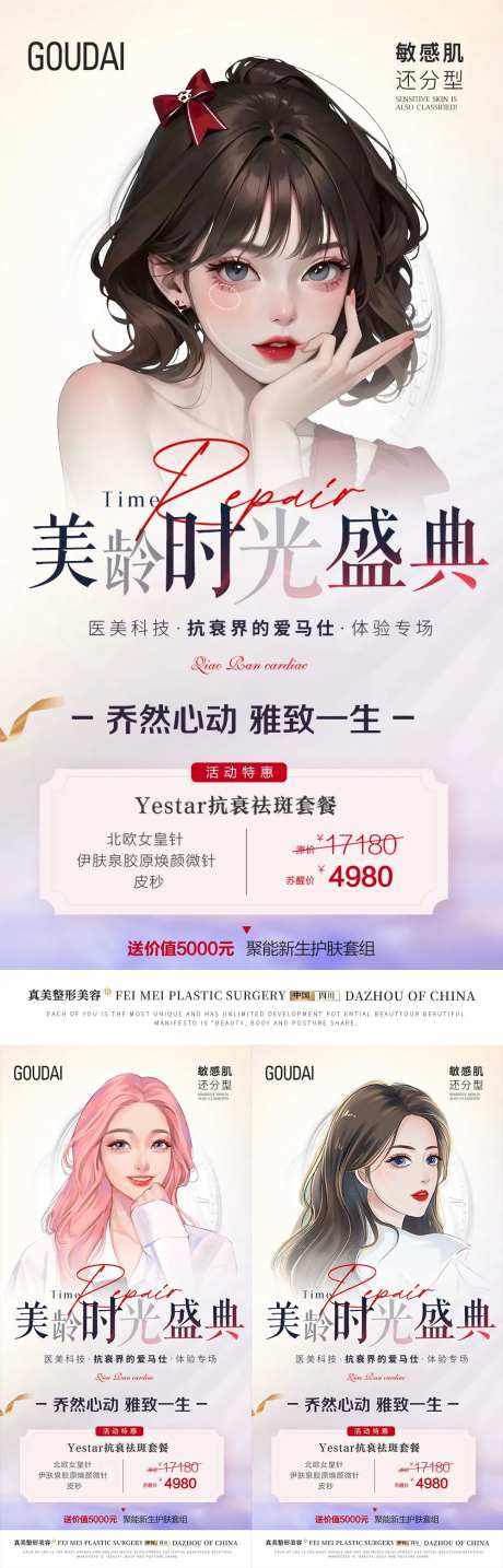 医美玻尿酸套餐专场活动-采灵感-https://www.cailinggan.com/