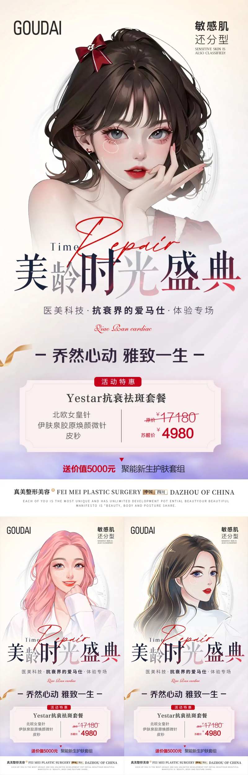 医美玻尿酸套餐专场活动-采灵感-cailinggan.com