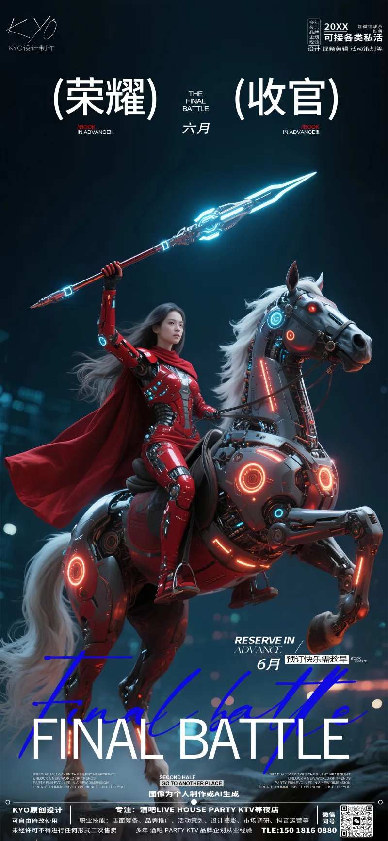 酒吧KTV日常预定收官之战女战士海报-采灵感-cailinggan.com