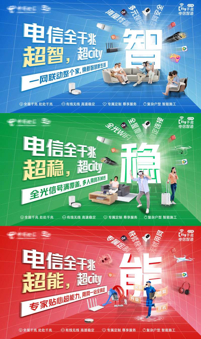 电信全千兆 -采灵感-cailinggan.com