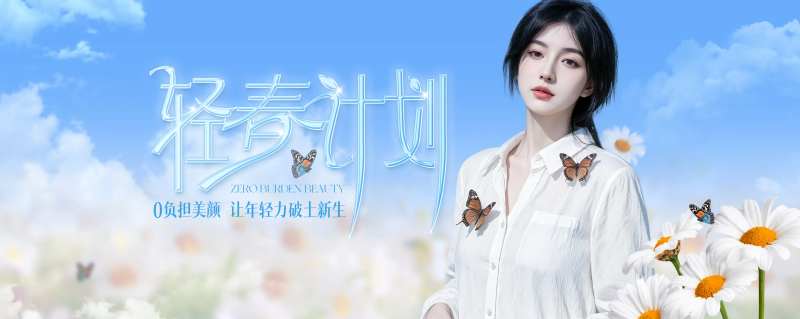 美业春日计划海报-采灵感-cailinggan.com