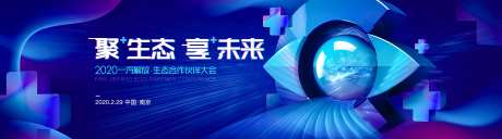 开发者大会主视觉活动展板-采灵感-https://www.cailinggan.com/