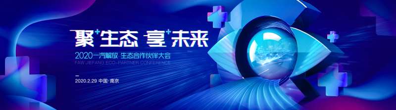 开发者大会主视觉活动展板-采灵感-cailinggan.com