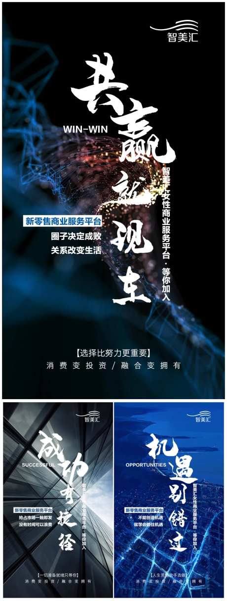 微商创业平台系列海报-采灵感-https://www.cailinggan.com/