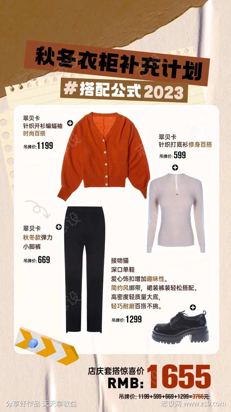 美拉德穿搭图-采灵感-cailinggan.com