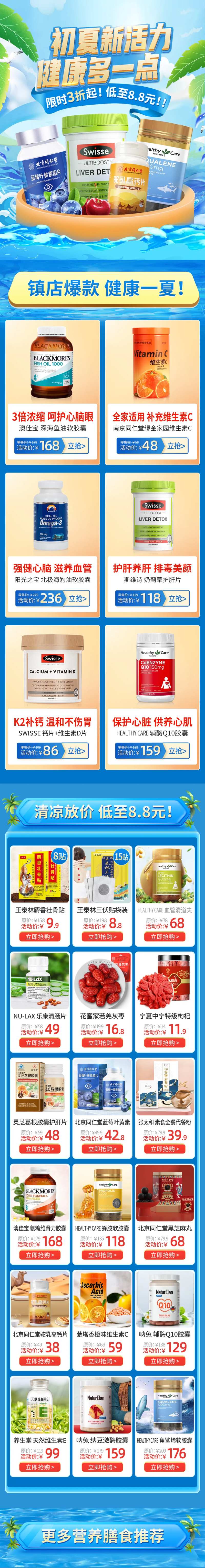 夏季养生保健首页-采灵感-cailinggan.com