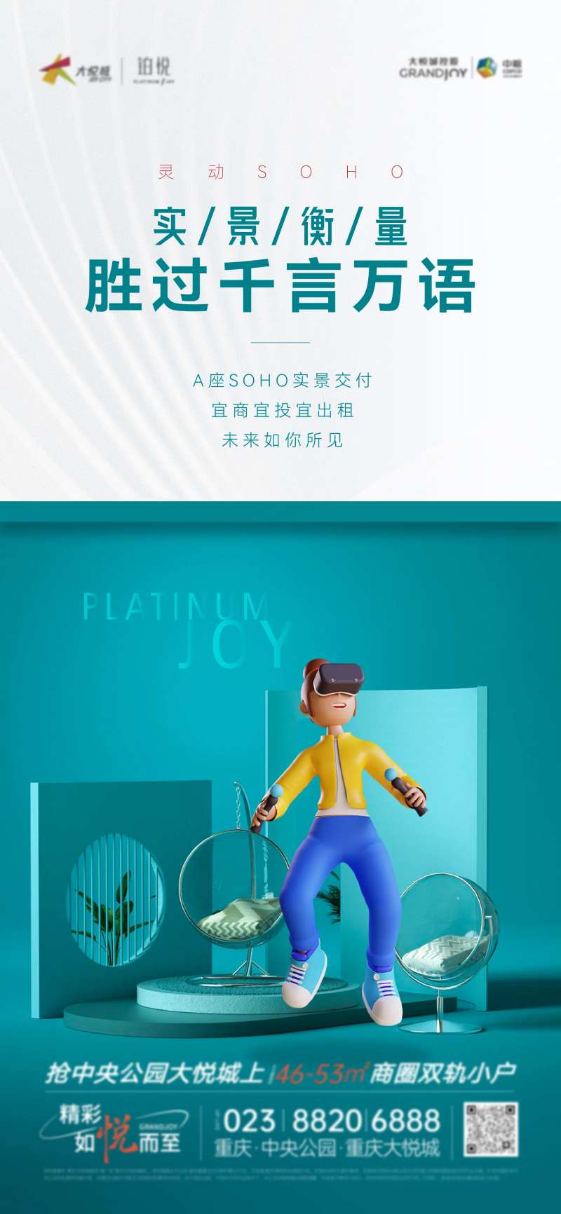 地产SOHO公寓海报-采灵感-cailinggan.com