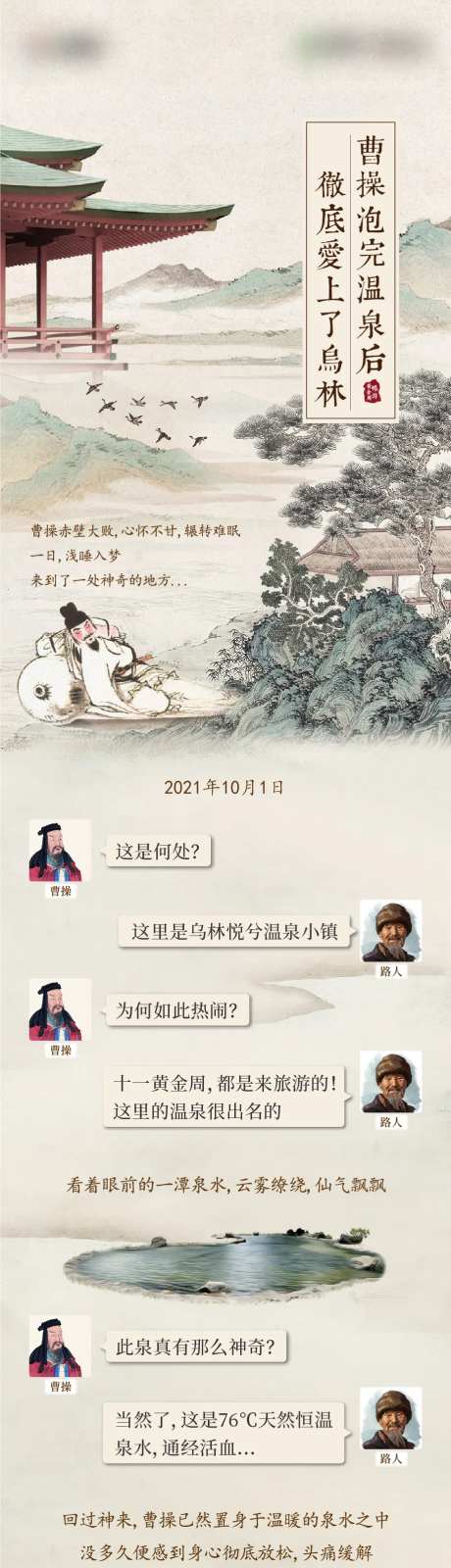 中式温泉文旅价值点长图-采灵感-https://www.cailinggan.com/