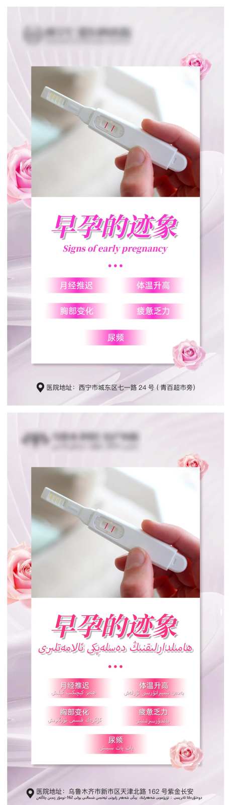 早孕的迹象海报-采灵感-https://www.cailinggan.com/