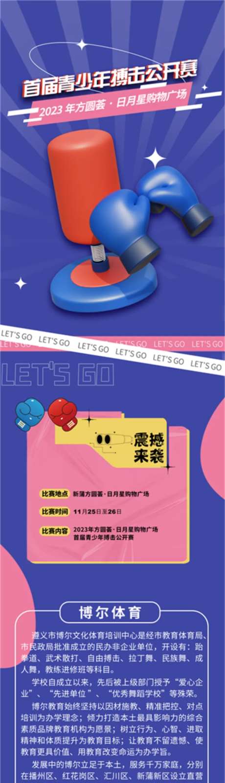 商场活动搏击赛海报 -采灵感-https://www.cailinggan.com/