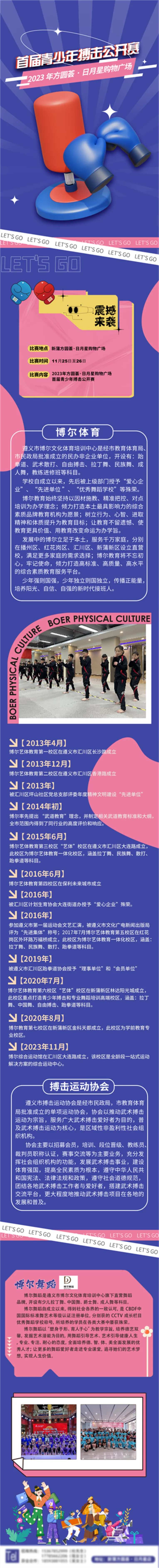 商场活动搏击赛海报 -采灵感-cailinggan.com