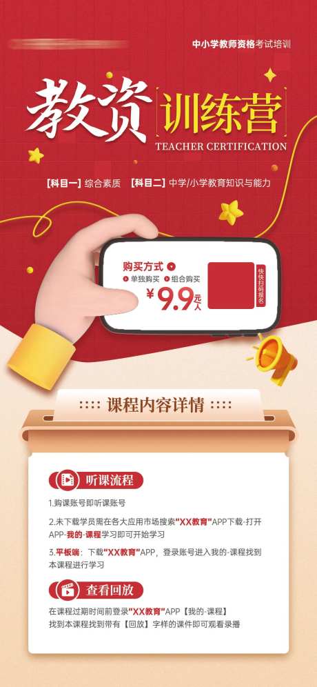 教师资格证考试课程宣传海报-采灵感-https://www.cailinggan.com/