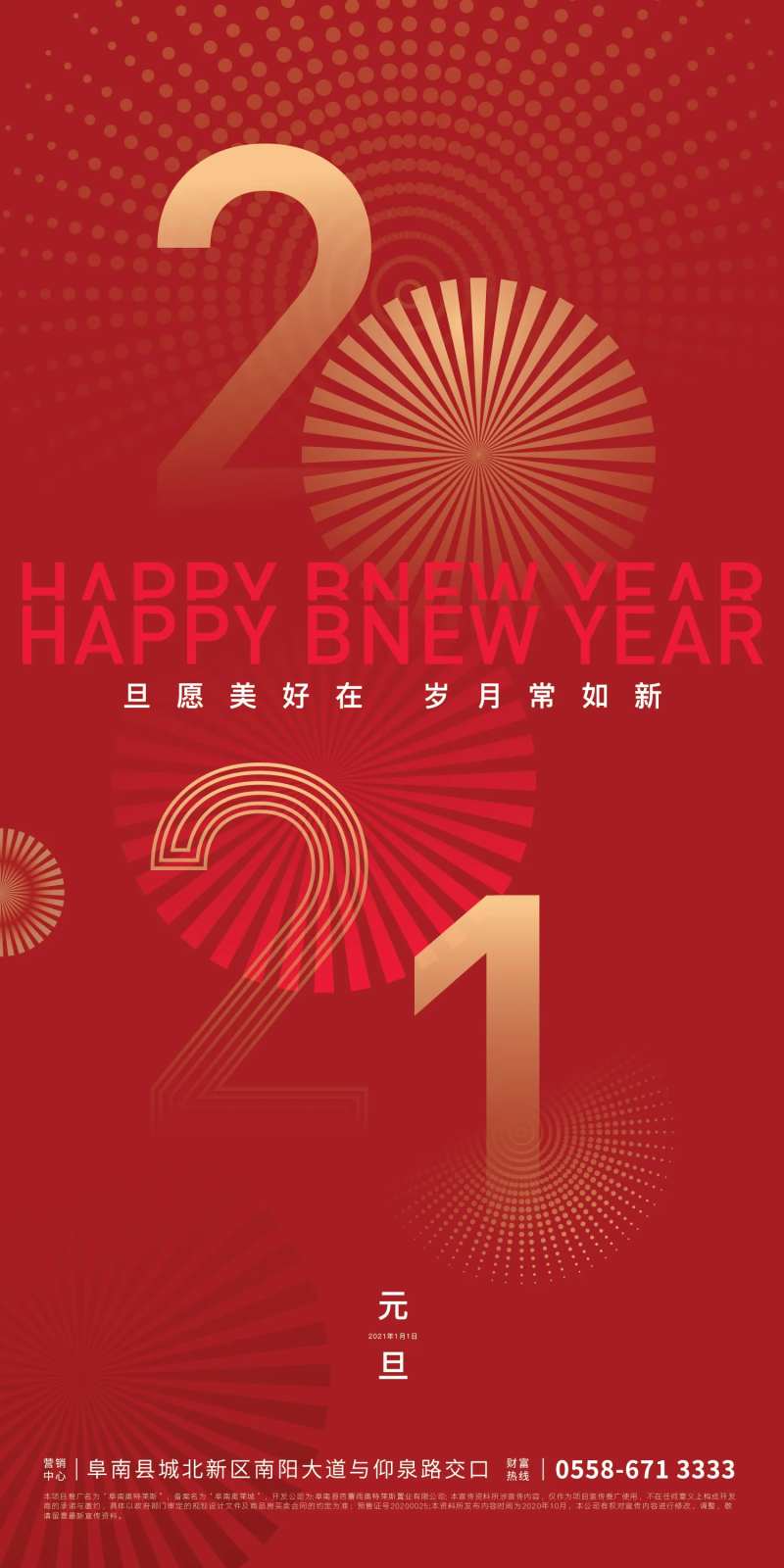 地产元旦节日海报-采灵感-cailinggan.com