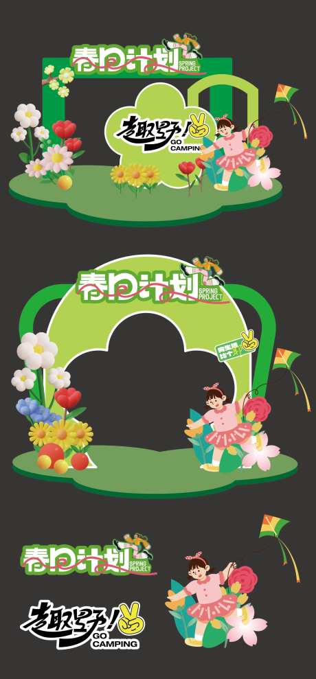 春天踏青堆头美陈-采灵感-https://www.cailinggan.com/
