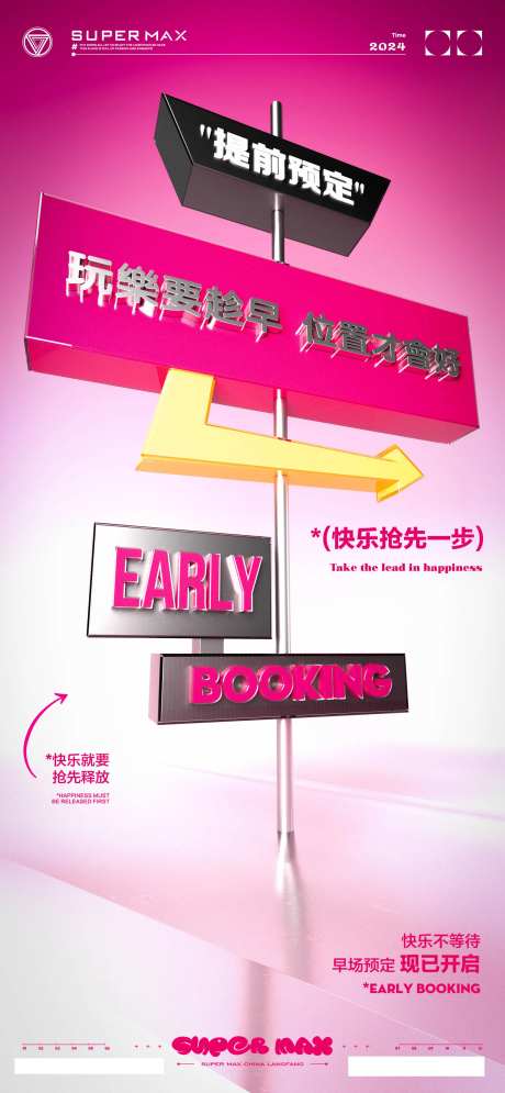 酒吧早场预定海报-采灵感-https://www.cailinggan.com/