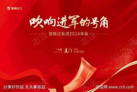进军的号角企业年会主视觉-采灵感-https://www.cailinggan.com/