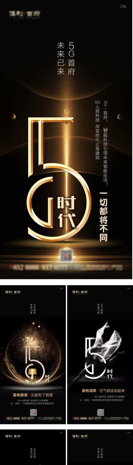 5G智能社区海报-采灵感-https://www.cailinggan.com/