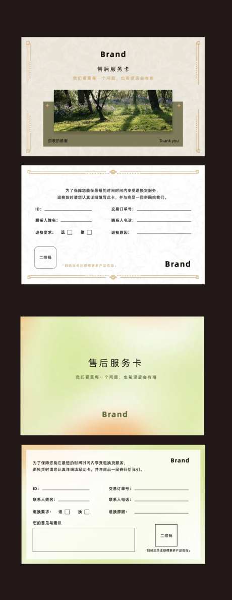 品牌售后卡-采灵感-https://www.cailinggan.com/