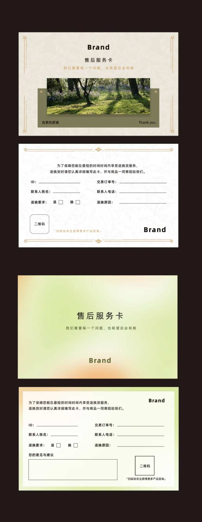 品牌售后卡-采灵感-cailinggan.com