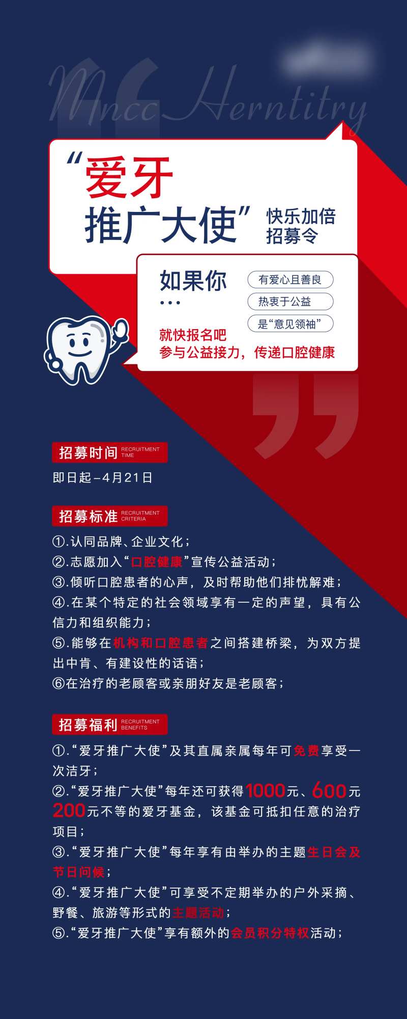 招募推广大使易拉宝-采灵感-cailinggan.com