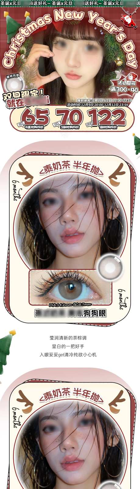 圣诞美瞳公众号详情页-采灵感-https://www.cailinggan.com/