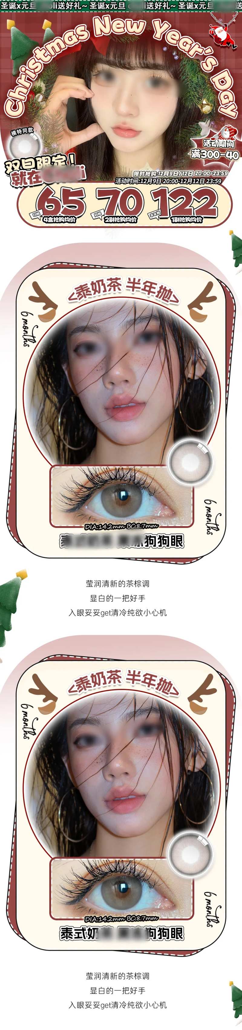 圣诞美瞳公众号详情页-采灵感-cailinggan.com