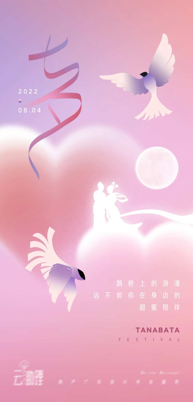 粉色浪漫七夕节海报-采灵感-cailinggan.com