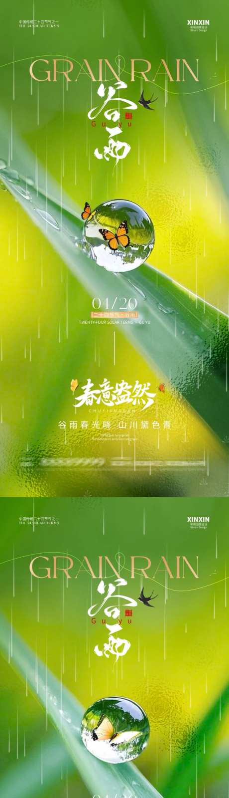 地产谷雨节气绿叶露珠海报-采灵感-https://www.cailinggan.com/