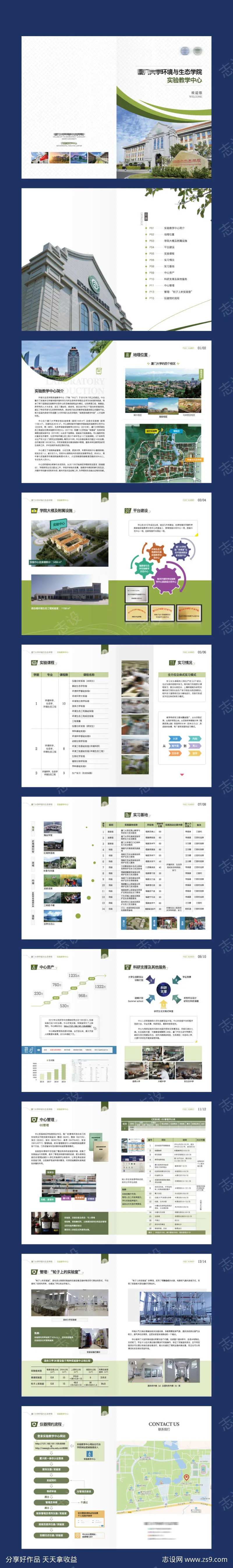 原创院校宣传画册-采灵感-cailinggan.com