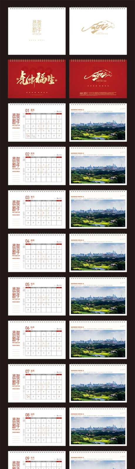 2022年台历-采灵感-https://www.cailinggan.com/
