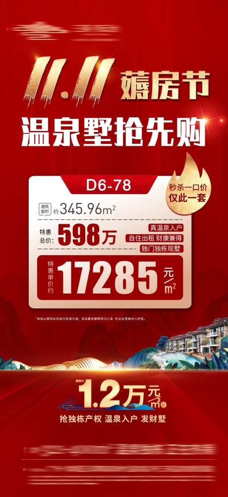 双十一特价单位海报单图-采灵感-https://www.cailinggan.com/