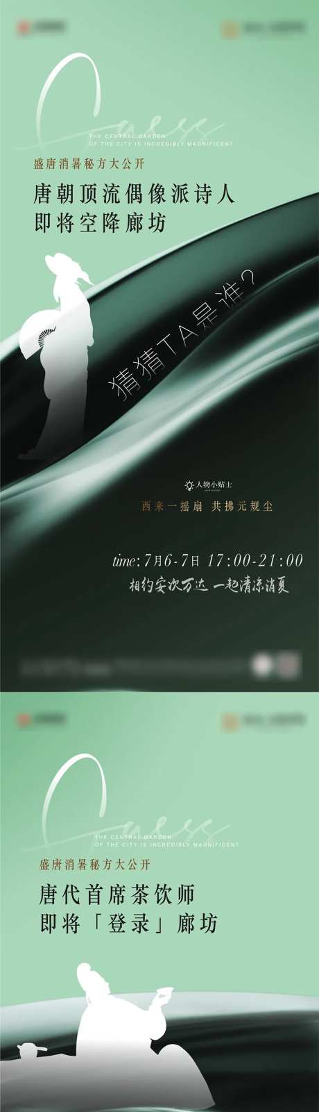 地产悬念快闪海报-采灵感-https://www.cailinggan.com/