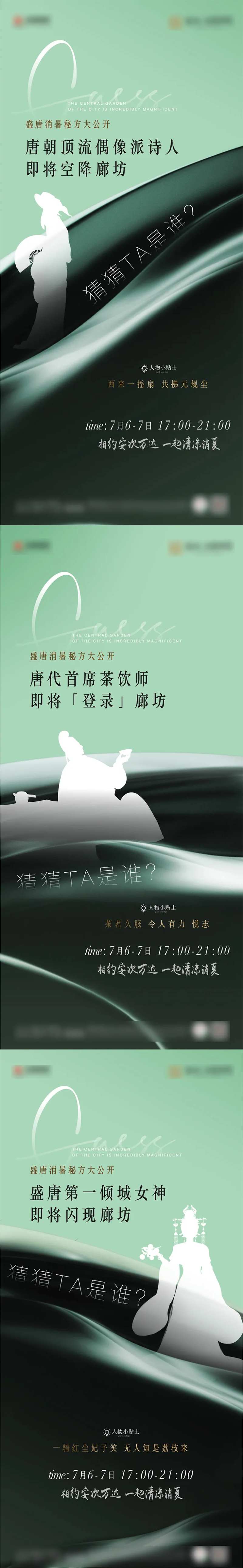 地产悬念快闪海报-采灵感-cailinggan.com