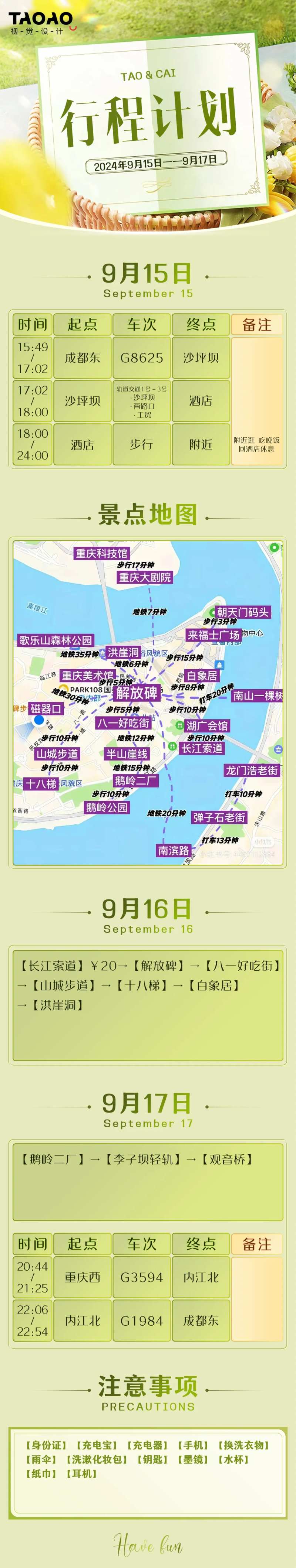 旅游出行计划海报长图-采灵感-cailinggan.com