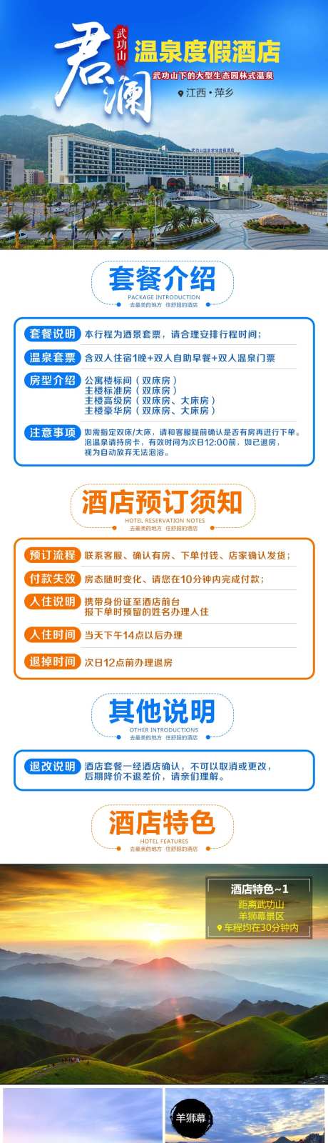 武功山君澜温泉度假酒店旅游电商详情-采灵感-https://www.cailinggan.com/